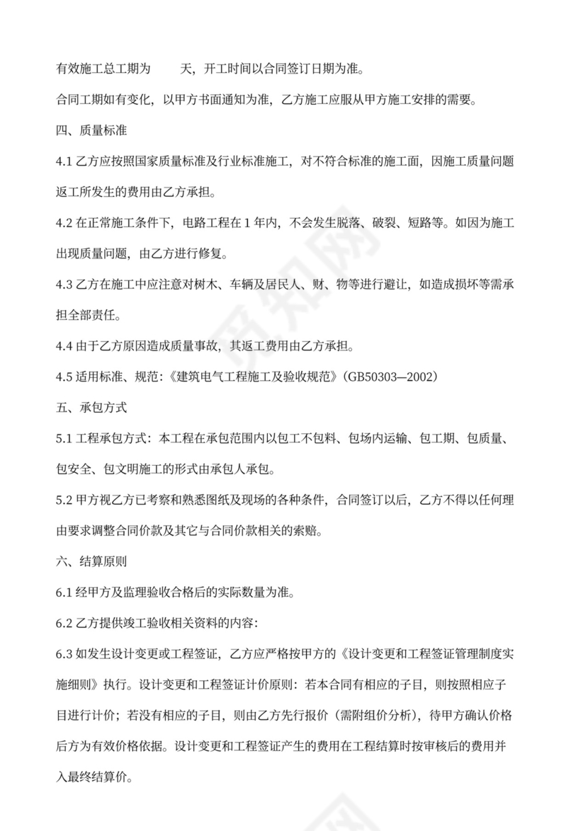 灯具安装合同协议