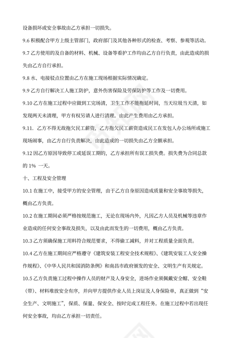 灯具安装合同协议