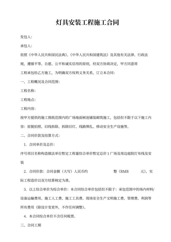 灯具安装合同协议