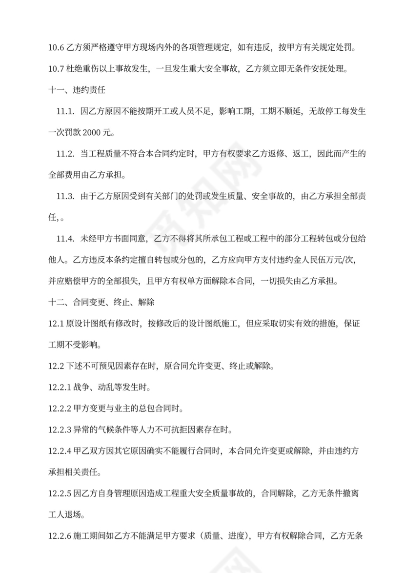 灯具安装合同协议