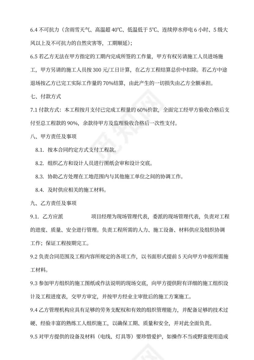 灯具安装合同协议