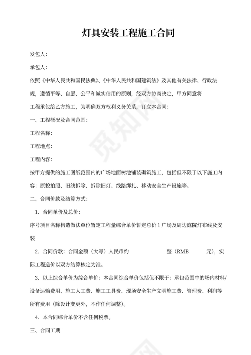 灯具安装合同协议