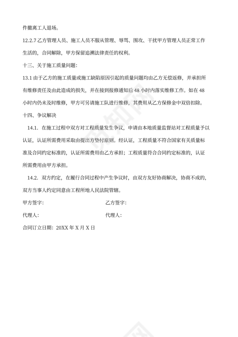 灯具安装合同协议