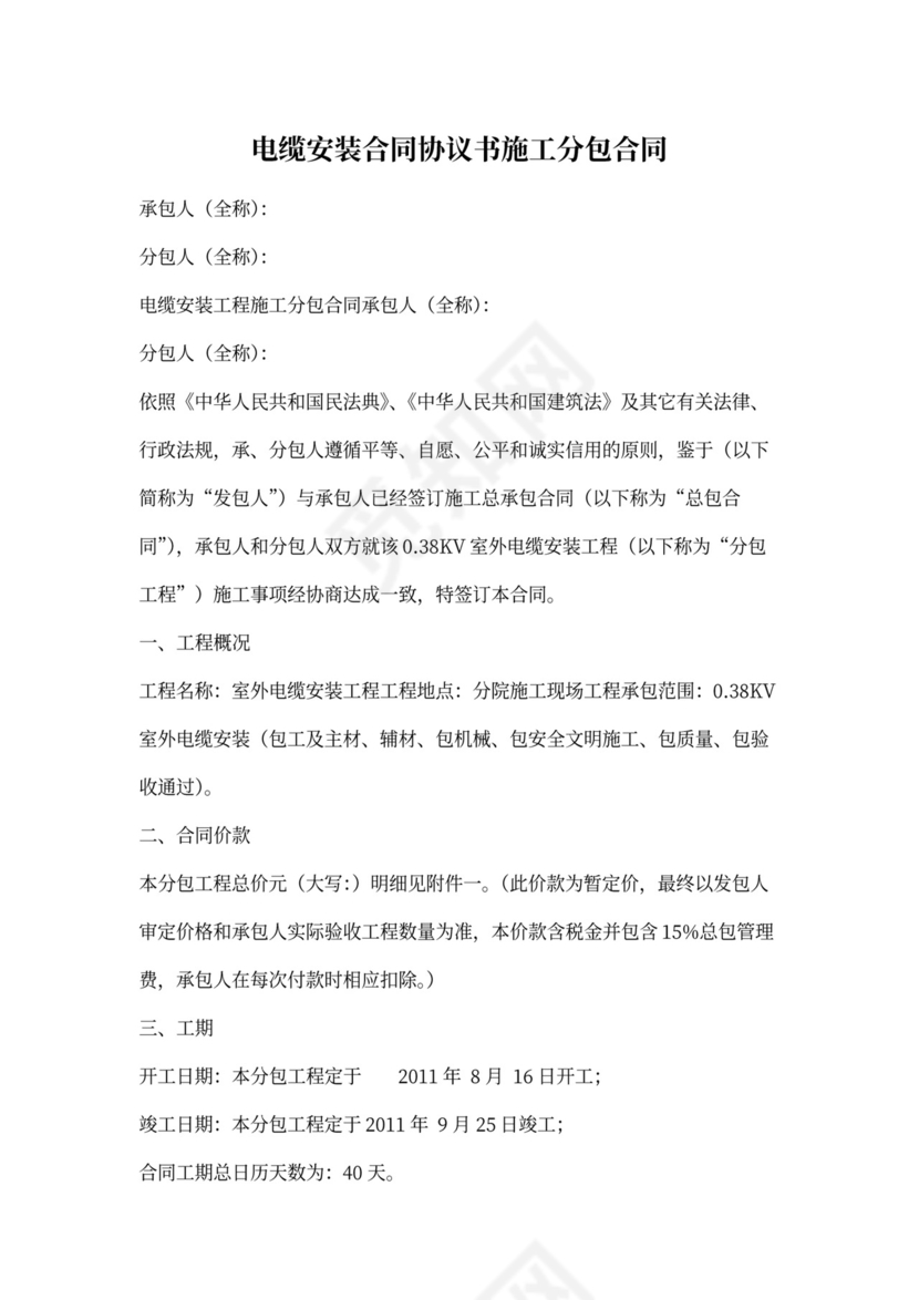 电缆安装合同协议书