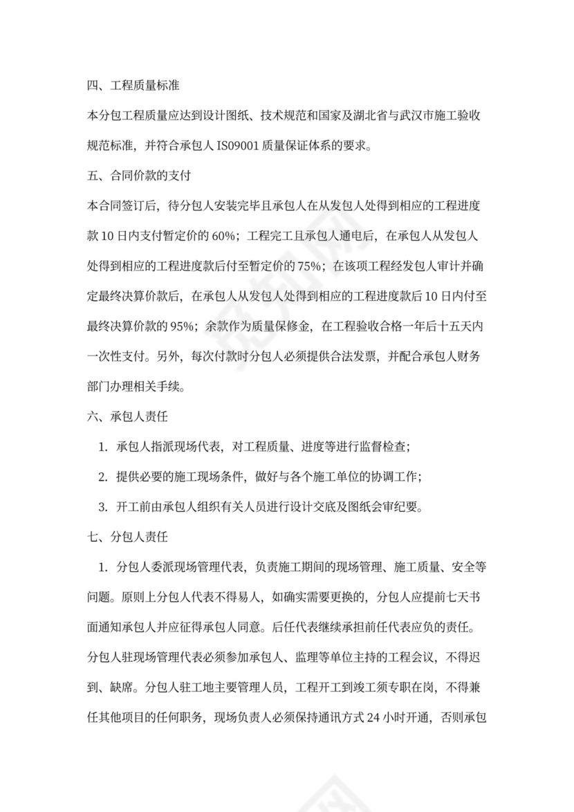 电缆安装合同协议书