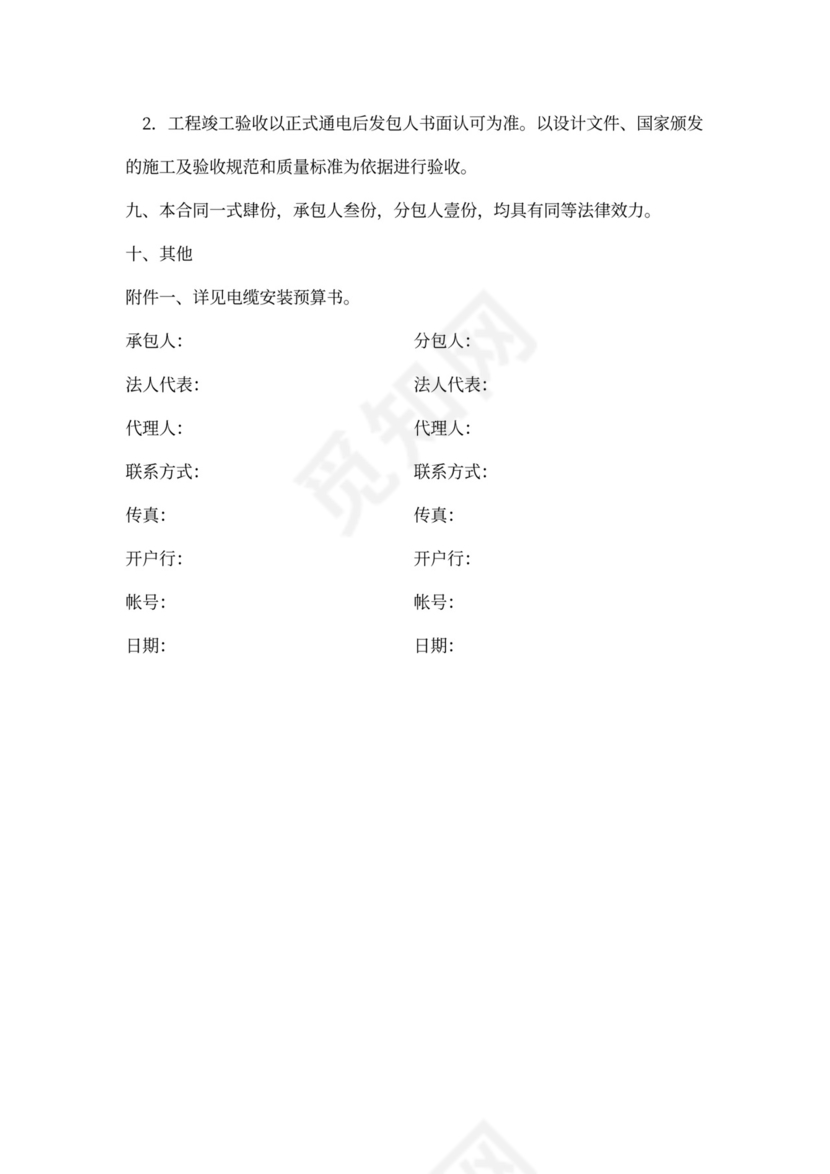 电缆安装合同协议书