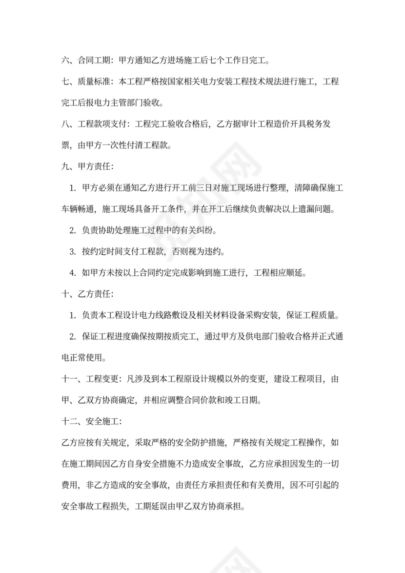 电力安装工程合同