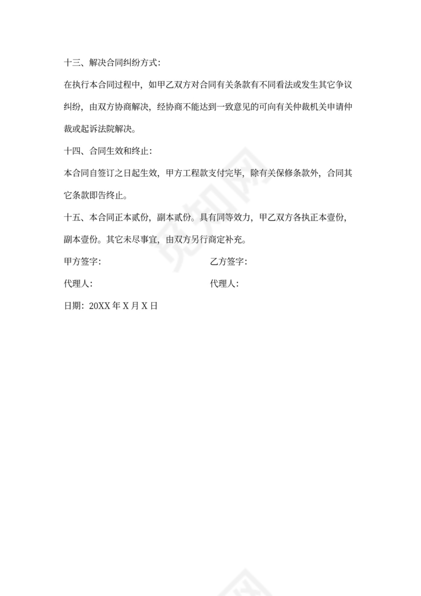 电力安装工程合同