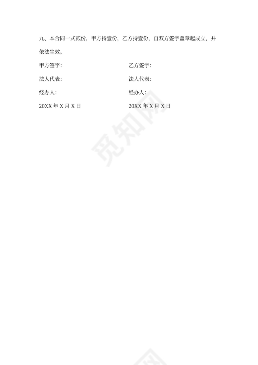 空调维修维护合同