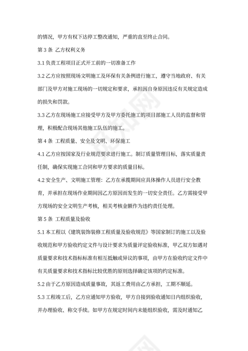 建筑维修合同样本