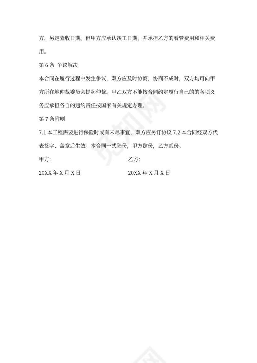 建筑维修合同样本