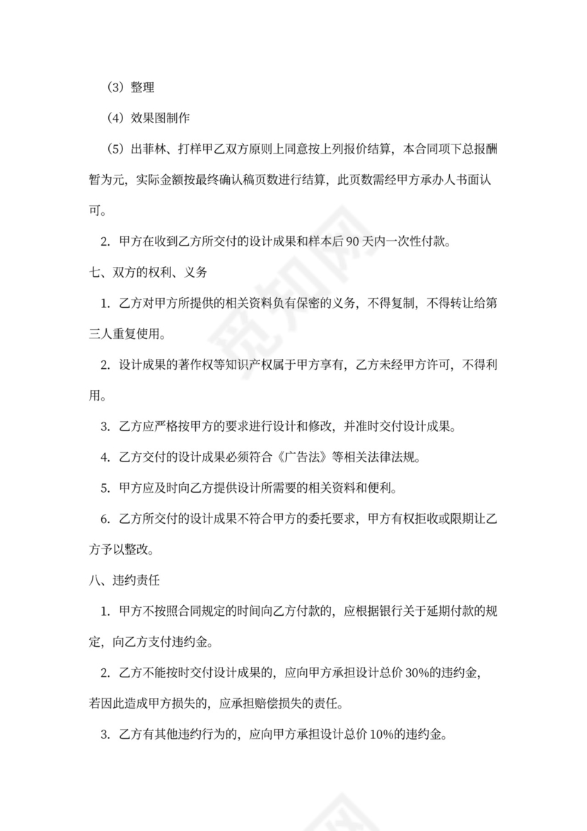 广告设计合同模板