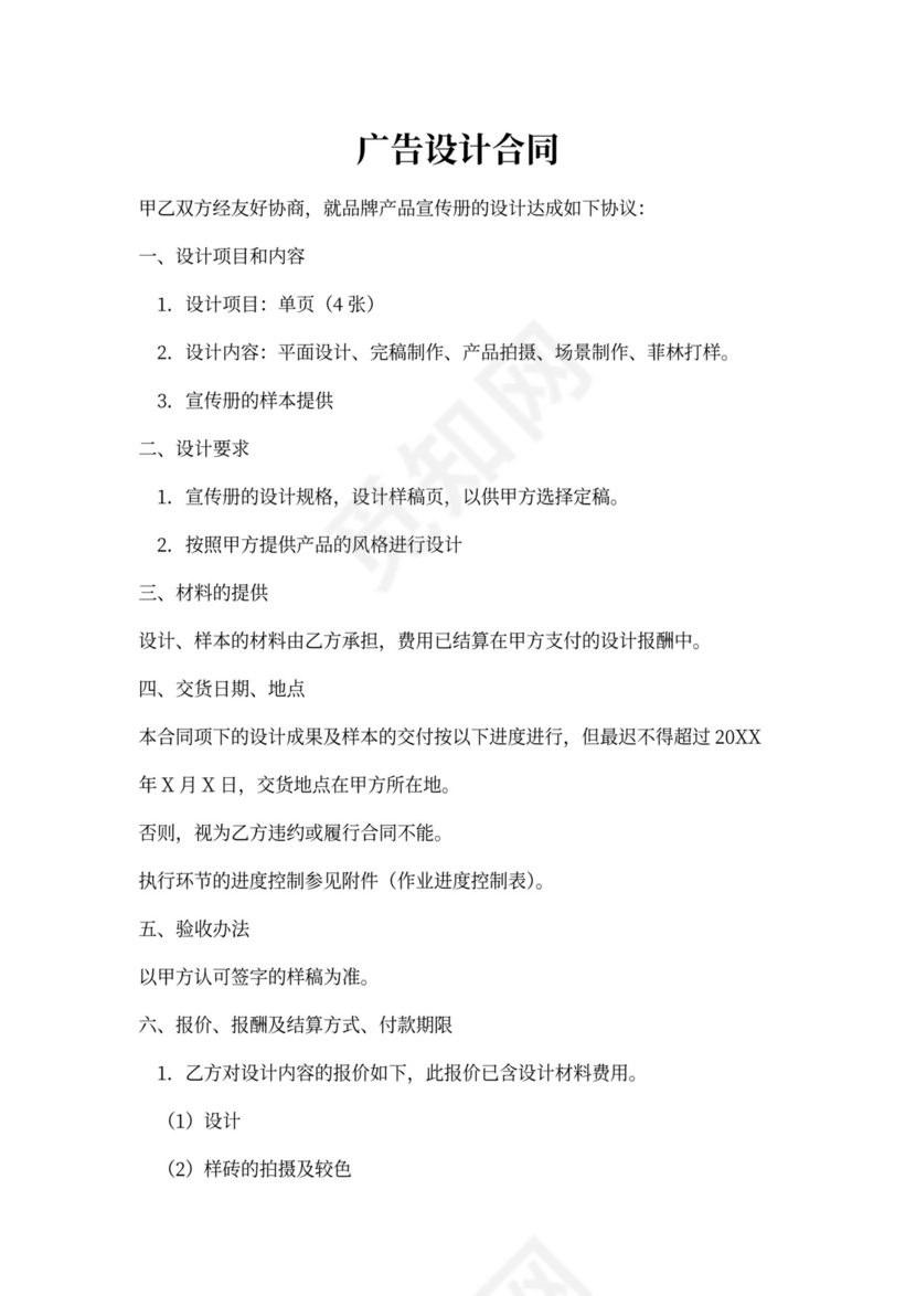 广告设计合同模板