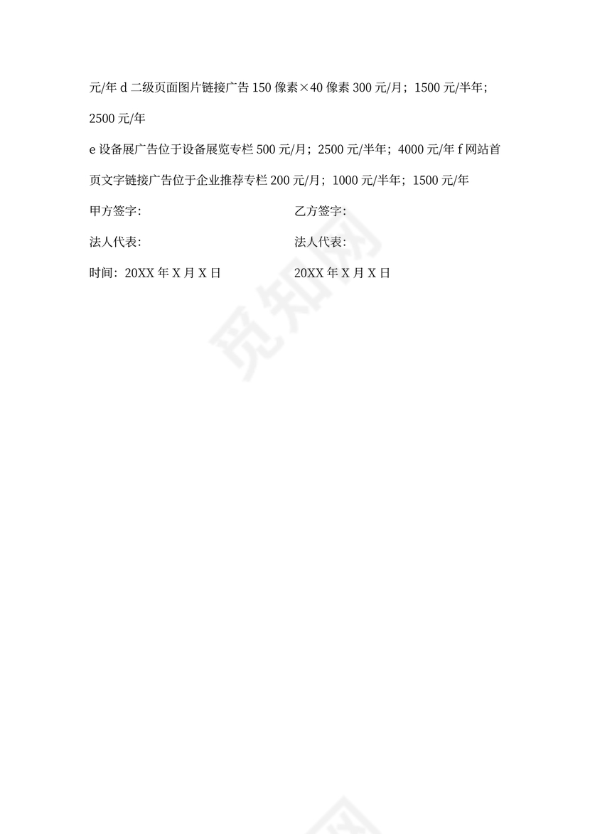 广告发布合同书