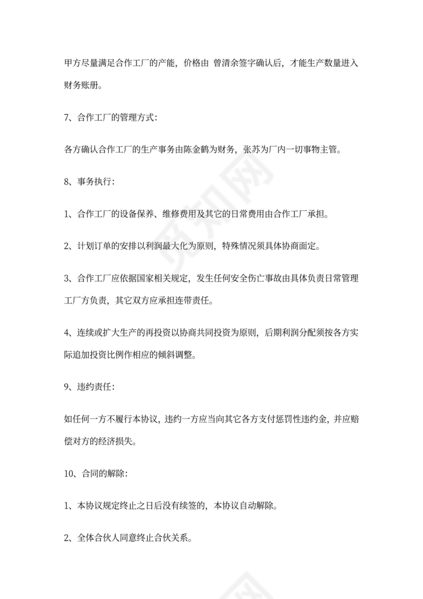 工厂合作协议书