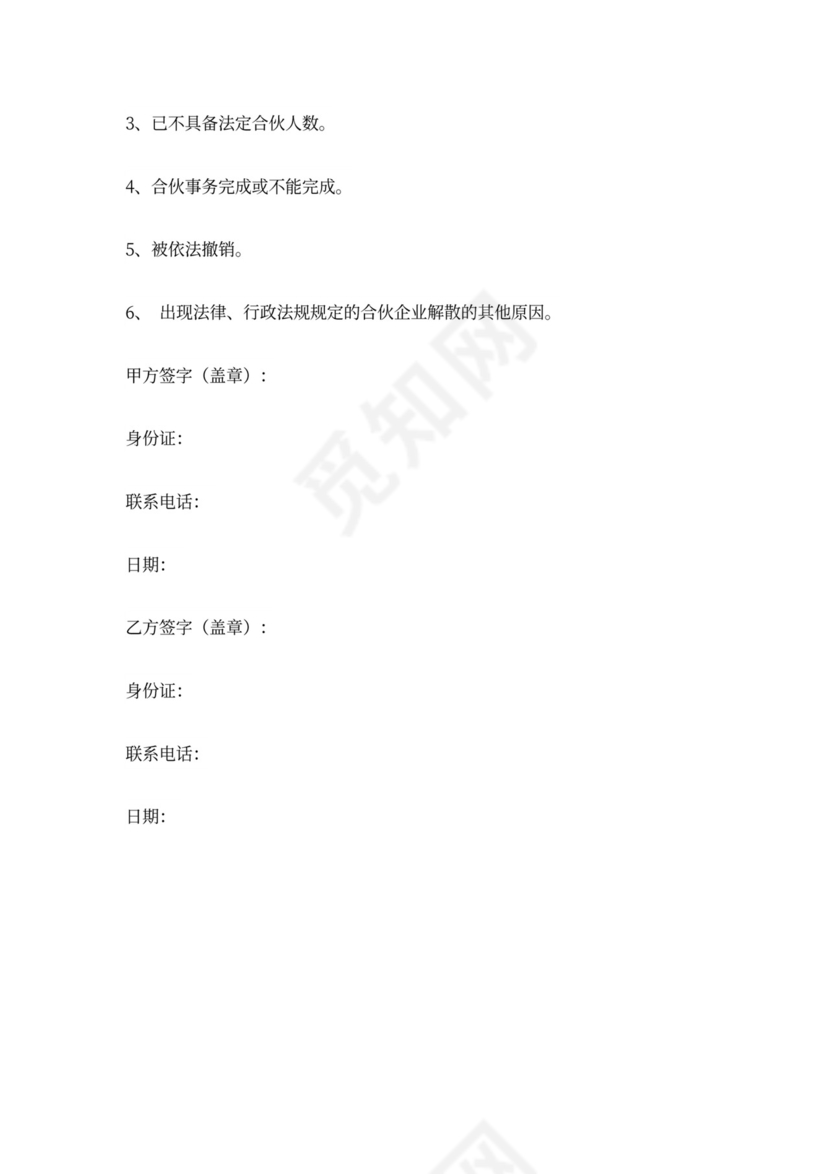 工厂合作协议书