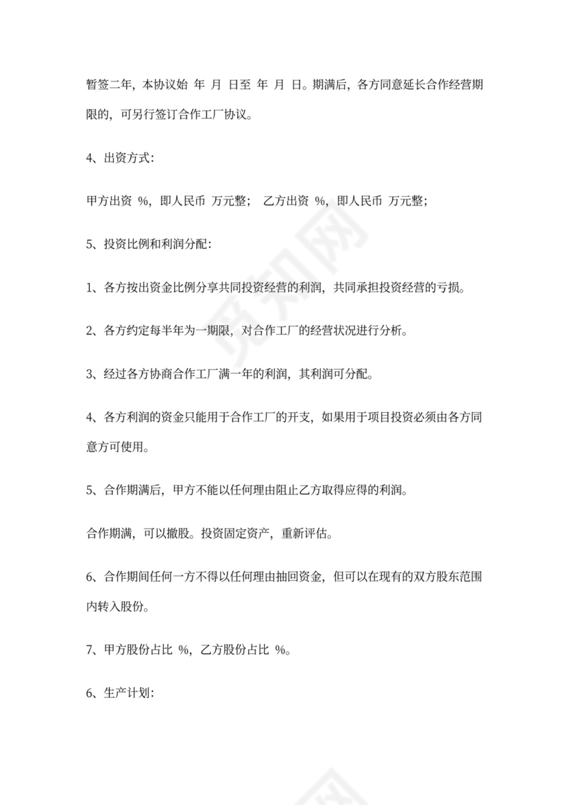 工厂合作协议书