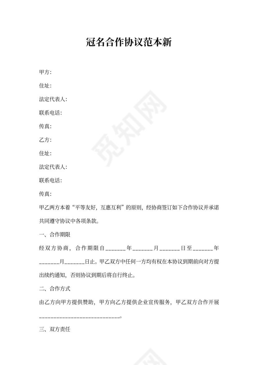 冠名合作协议范本新