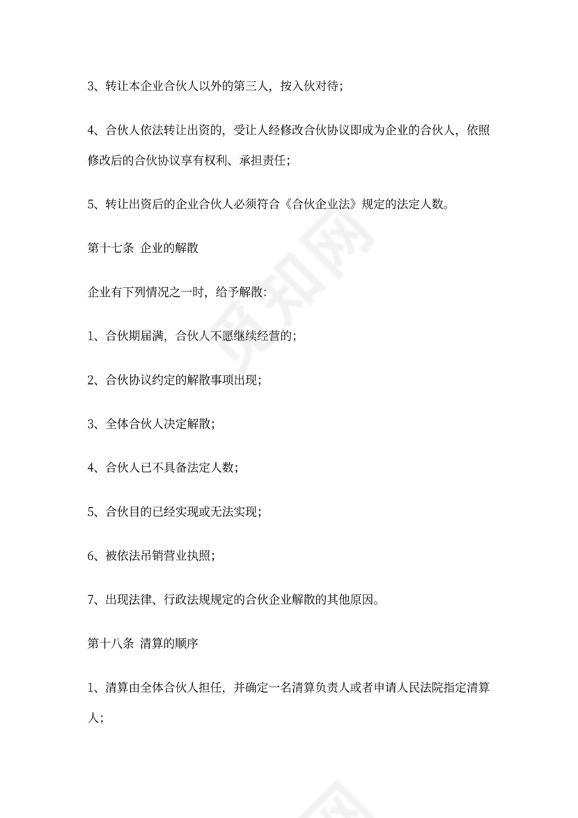 KTV商务娱乐会所合作协议