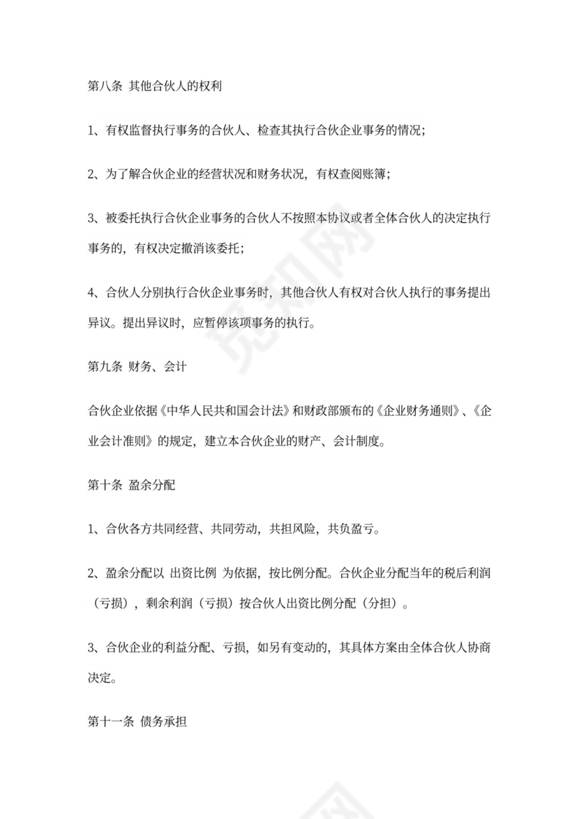 KTV商务娱乐会所合作协议