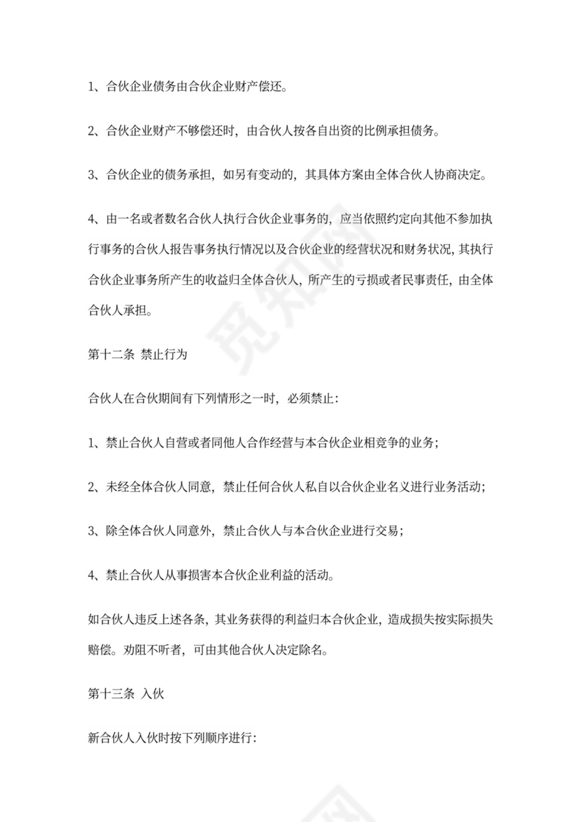 KTV商务娱乐会所合作协议