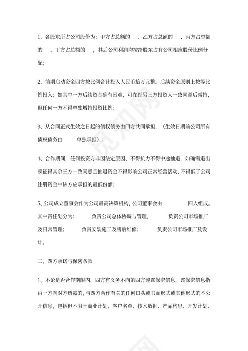 四方合作协议书