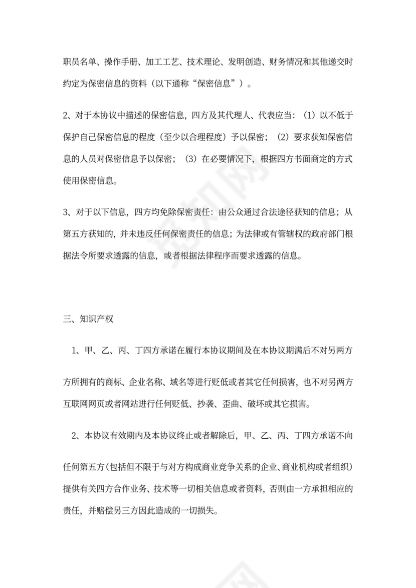 四方合作协议书