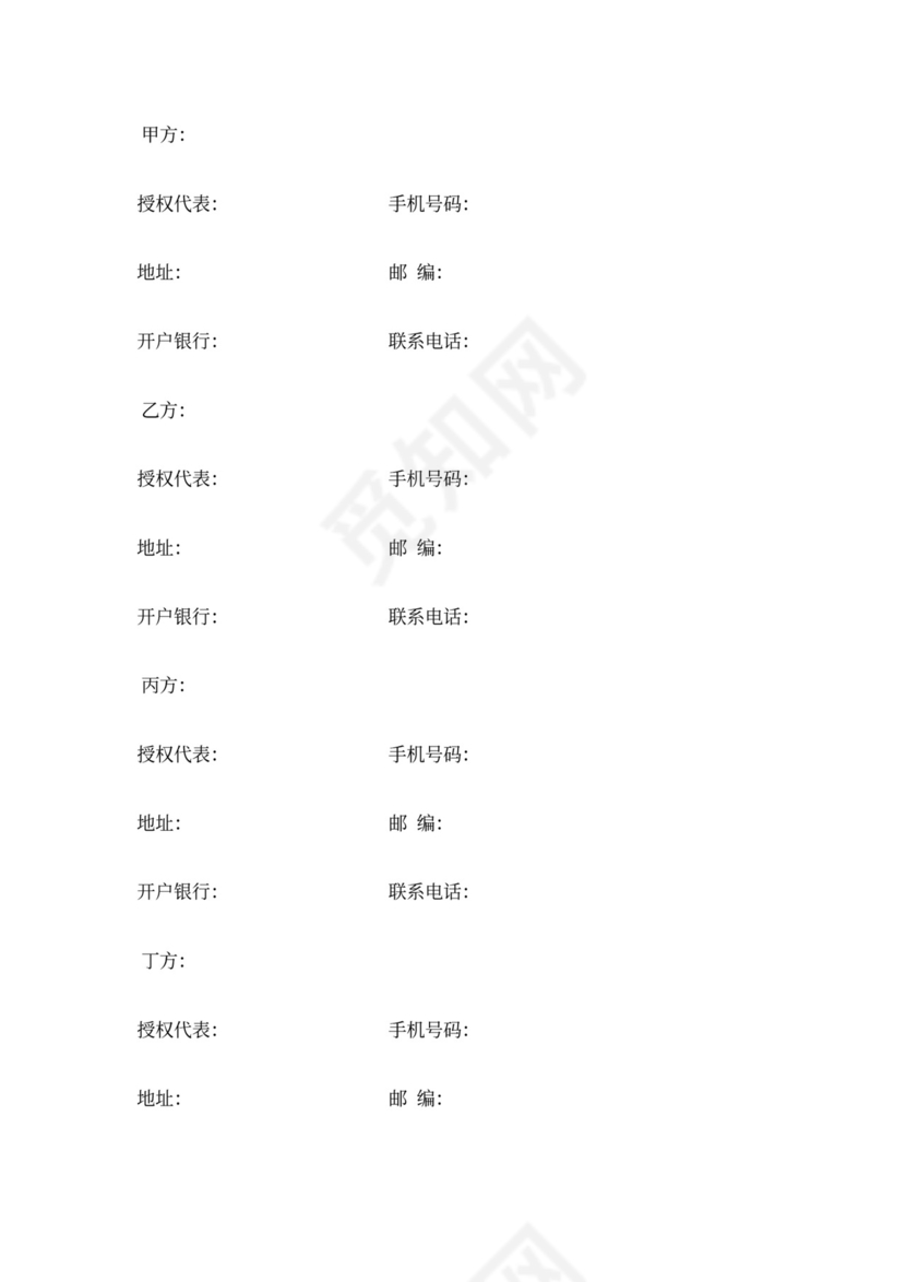 四方合作协议书