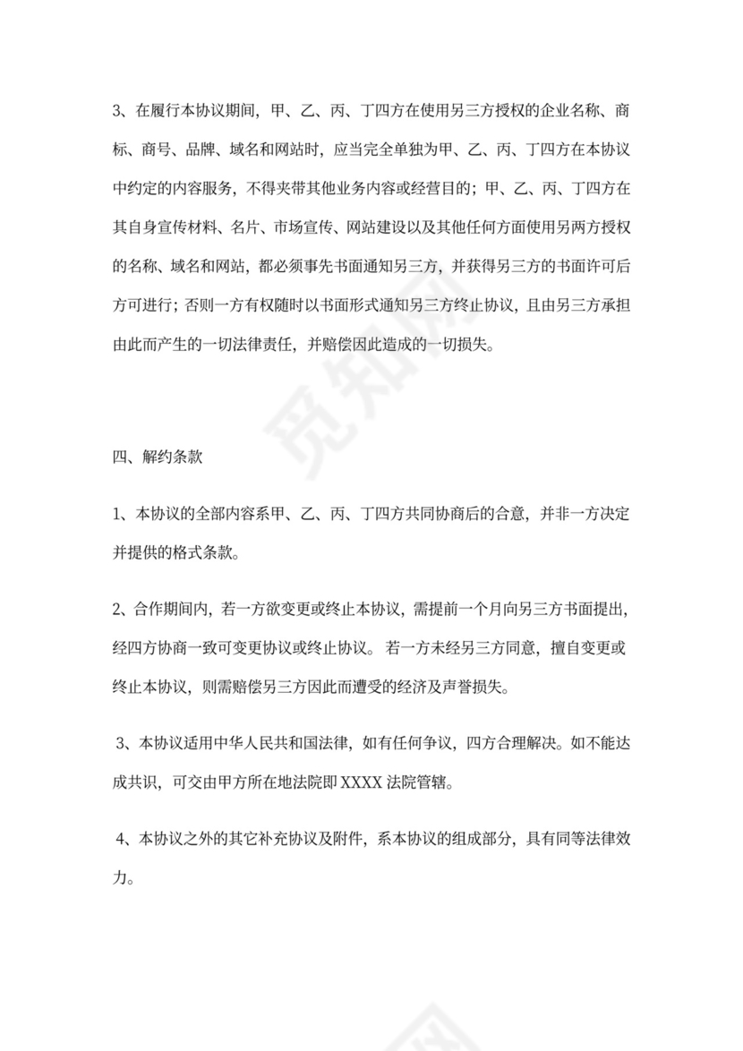 四方合作协议书