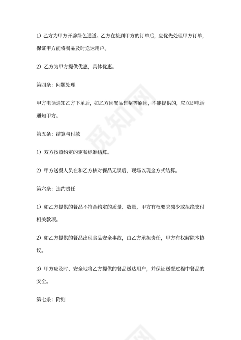 外卖合作协议书
