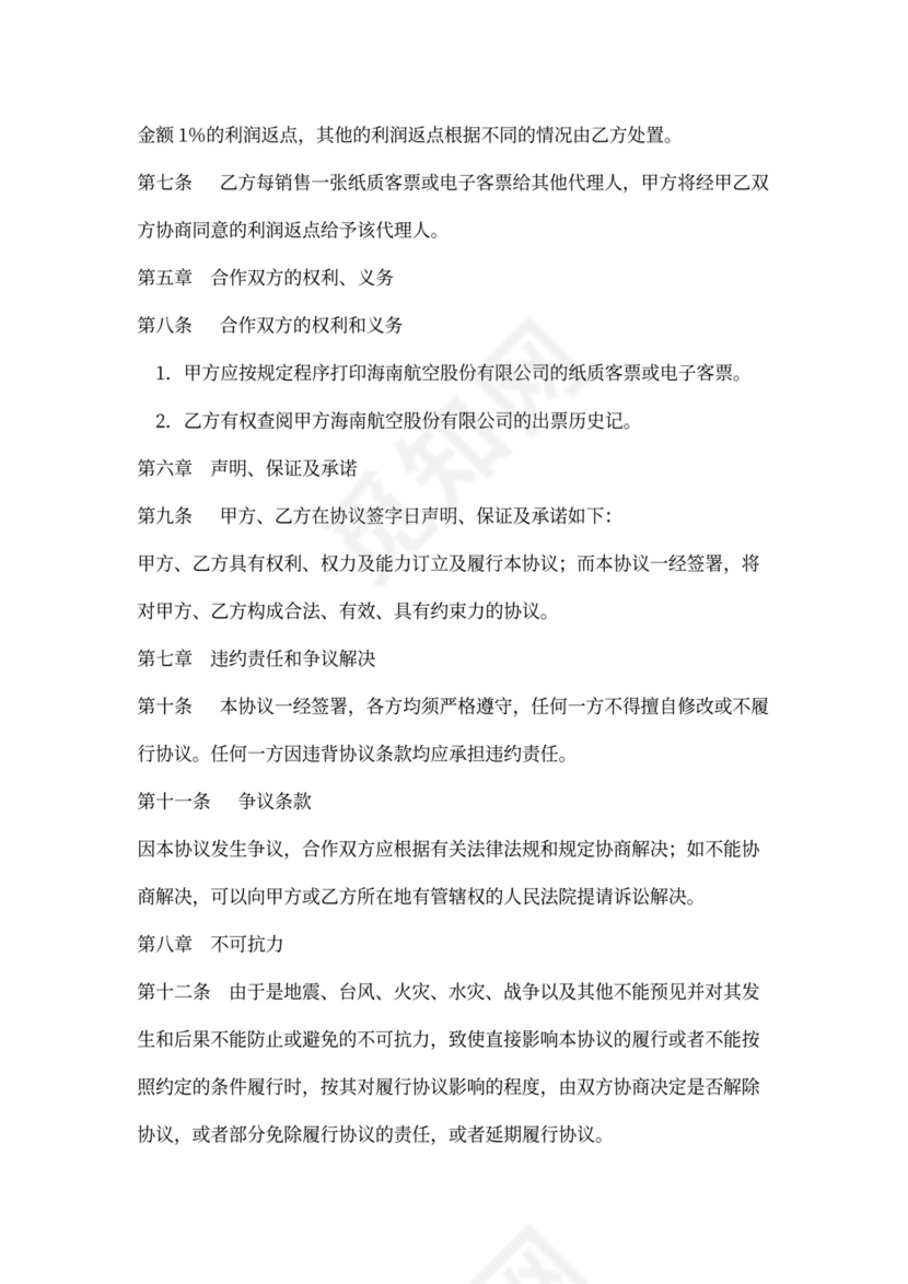 合作经营协议书范本
