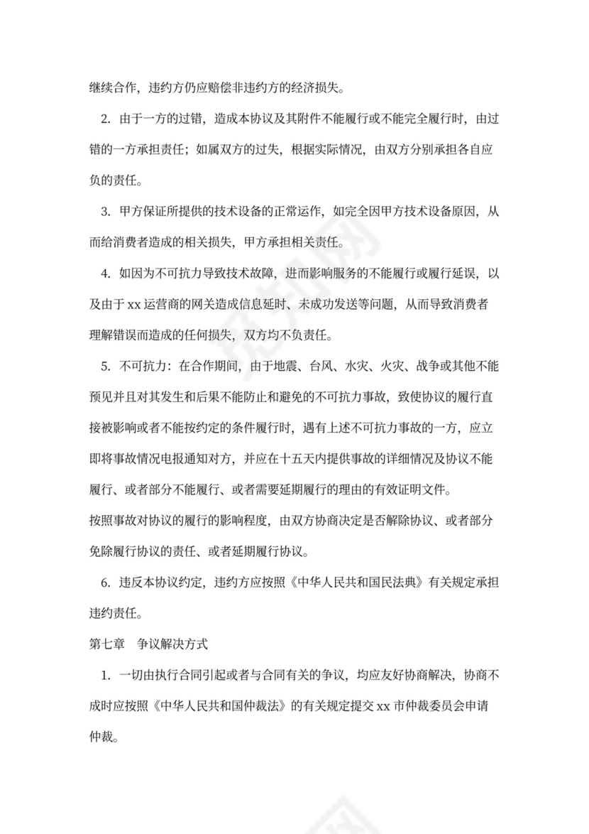 项目合作合同协议书