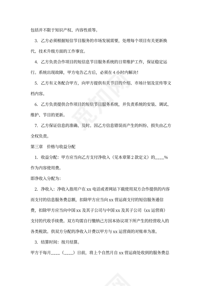 项目合作合同协议书