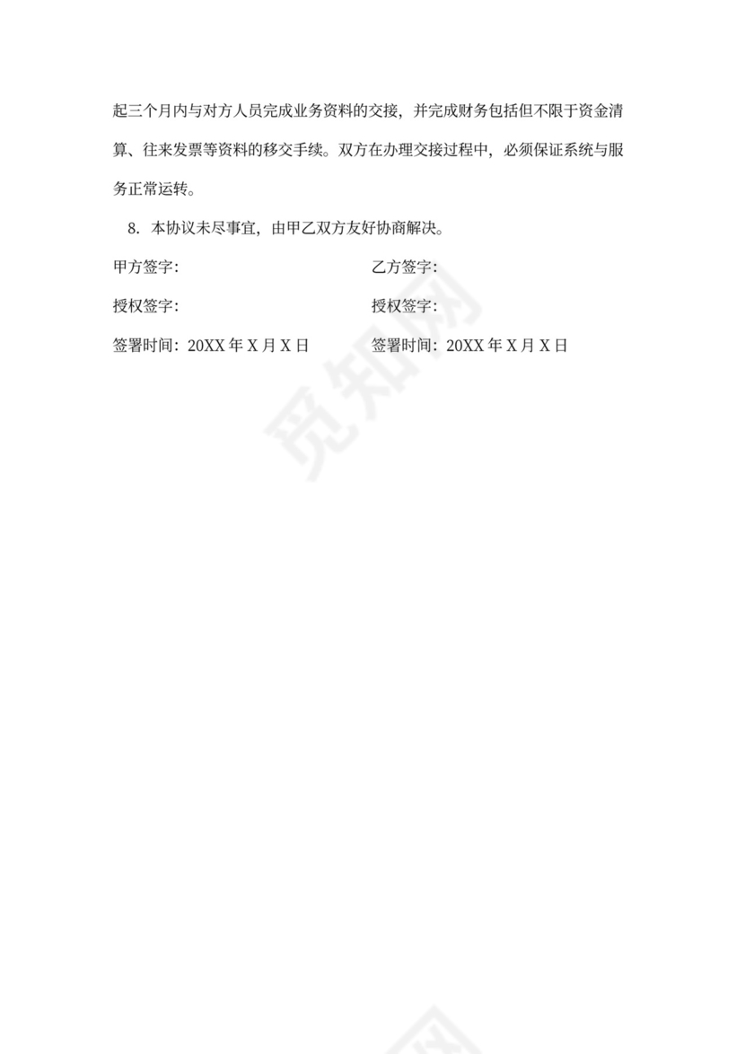 项目合作合同协议书