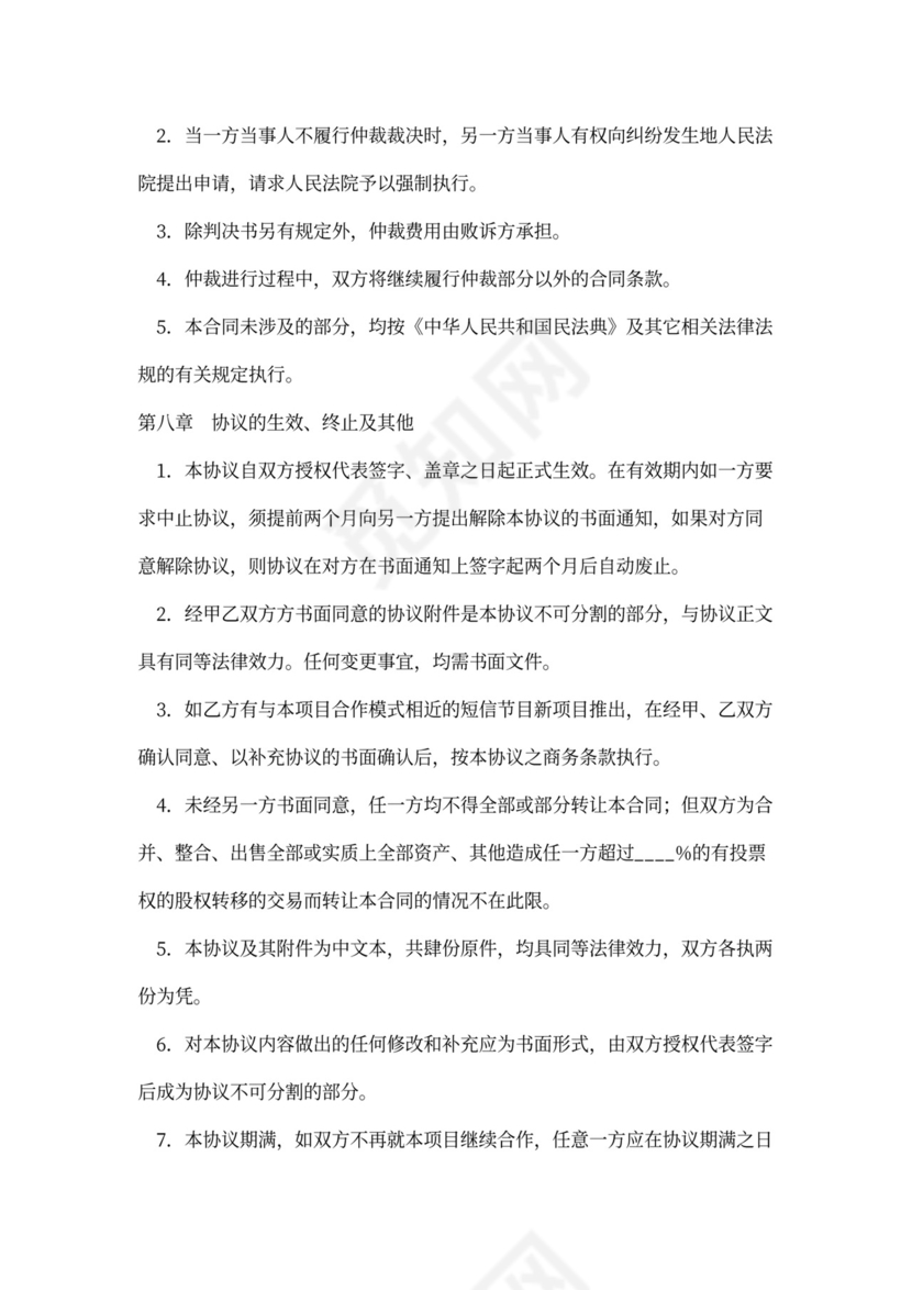 项目合作合同协议书