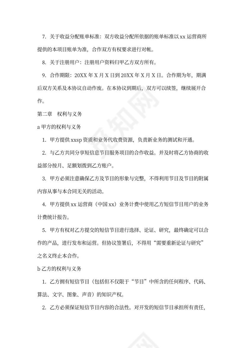 项目合作合同协议书