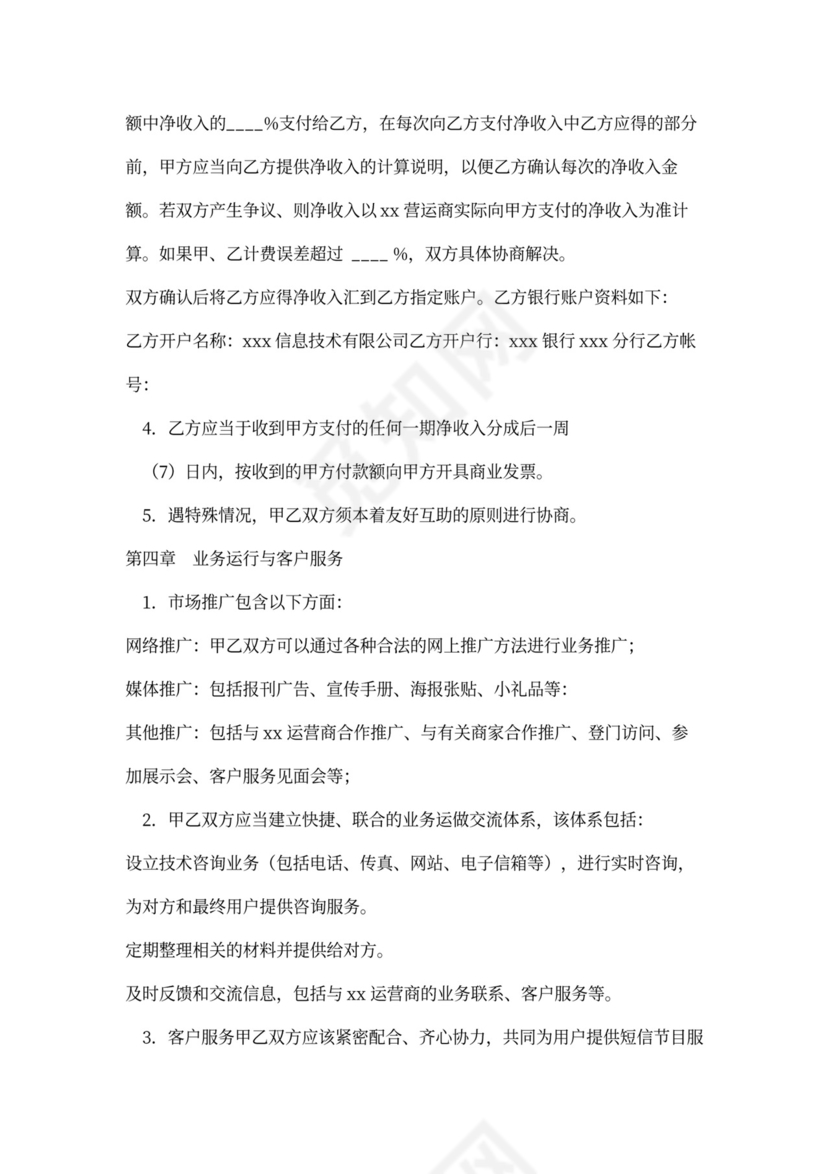 项目合作合同协议书