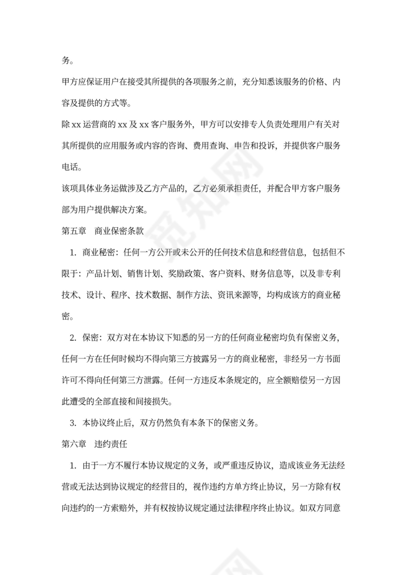 项目合作合同协议书