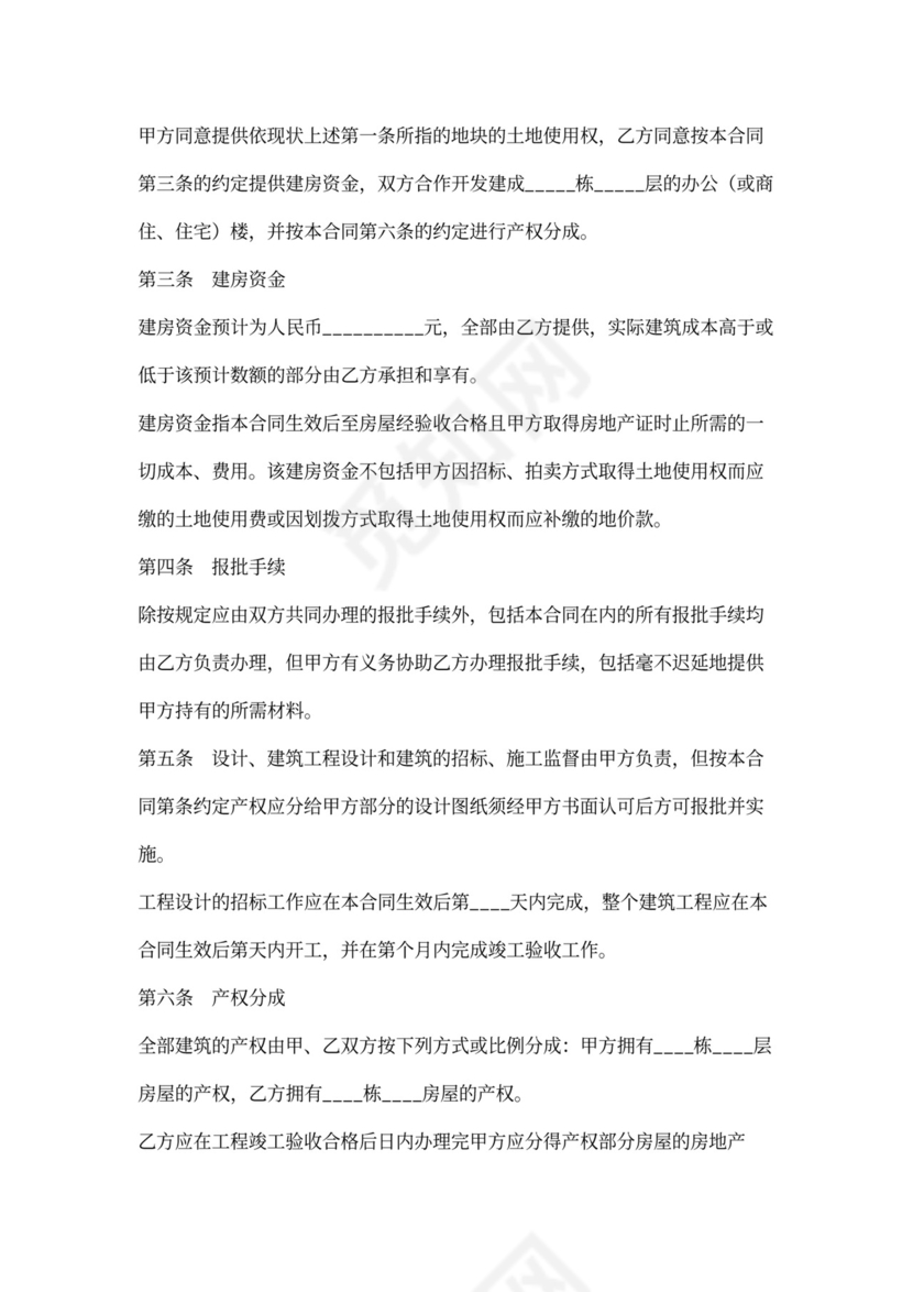 合作建房合同书