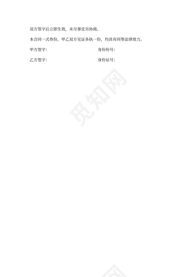 合作建房合同内容