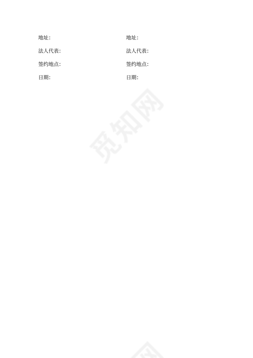 业务合作协议书