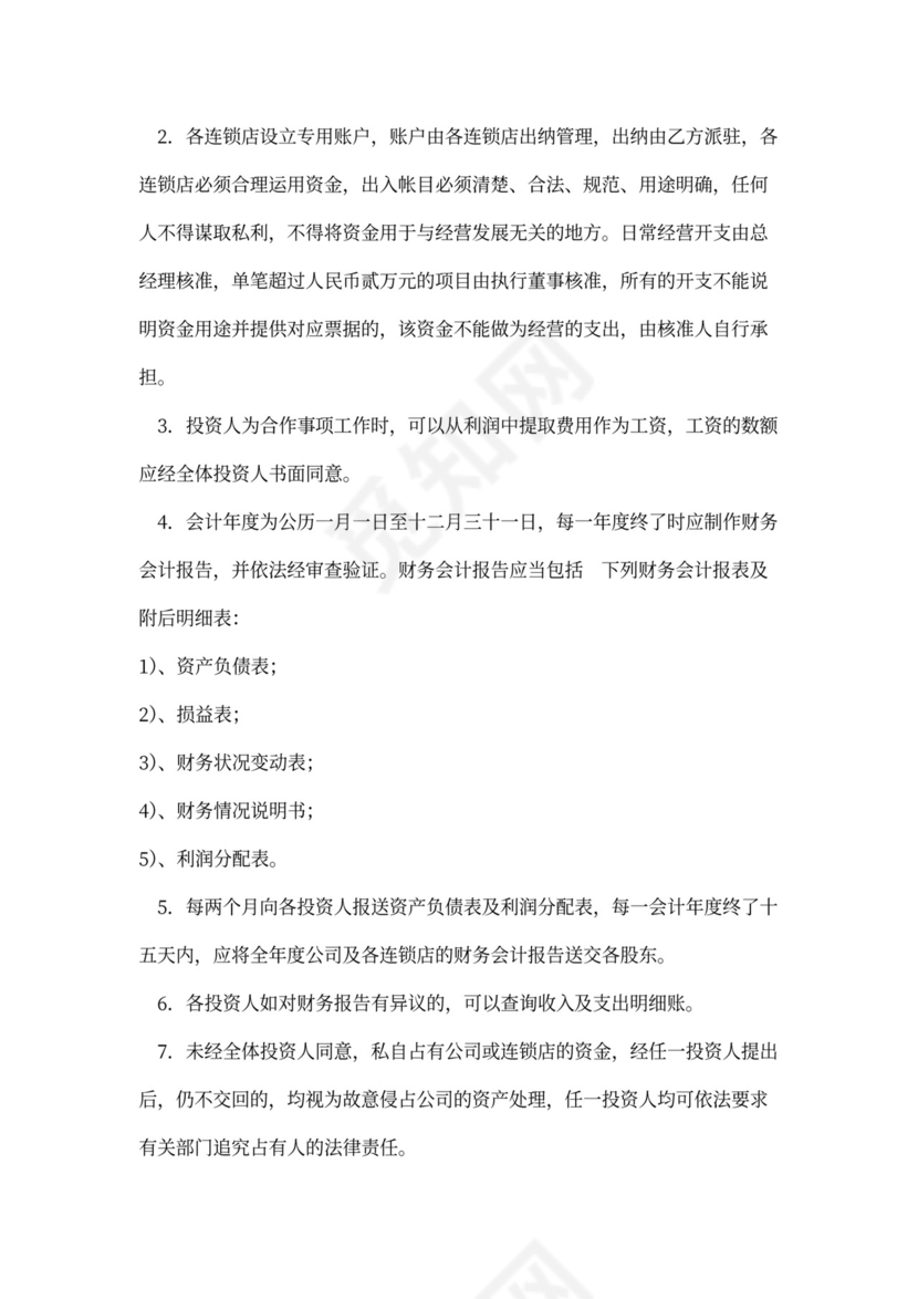 餐饮合作投资合同word模板