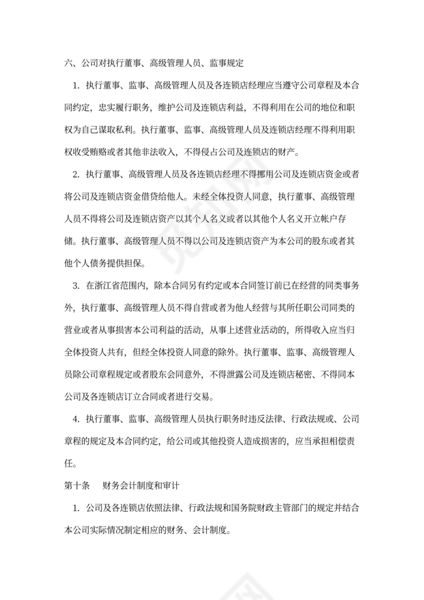 餐饮合作投资合同word模板