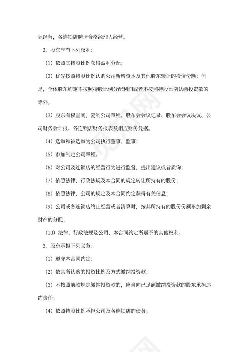 餐饮合作投资合同word模板