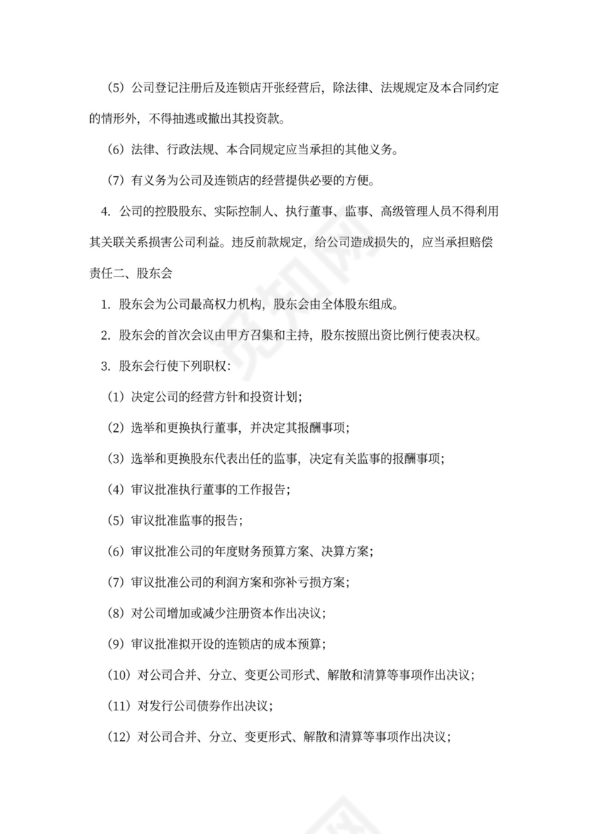 餐饮合作投资合同word模板