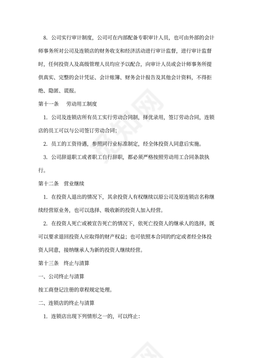 餐饮合作投资合同word模板