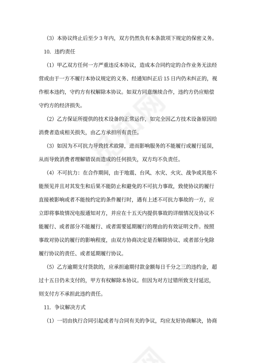 电商合作协议合同范本