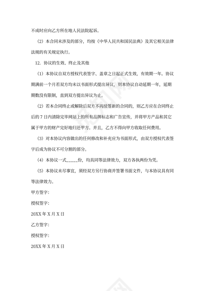 电商合作协议合同范本