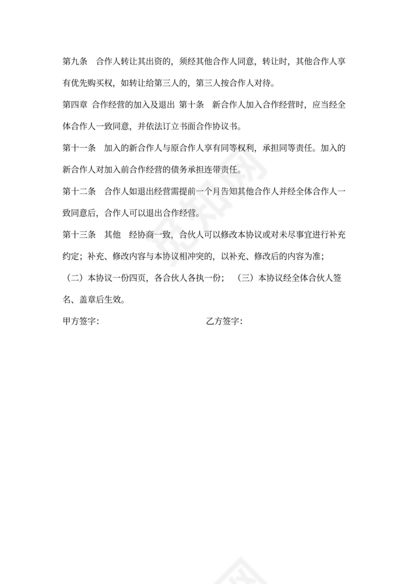 双方合作经营协议书