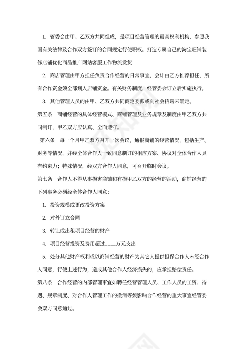 双方合作经营协议书